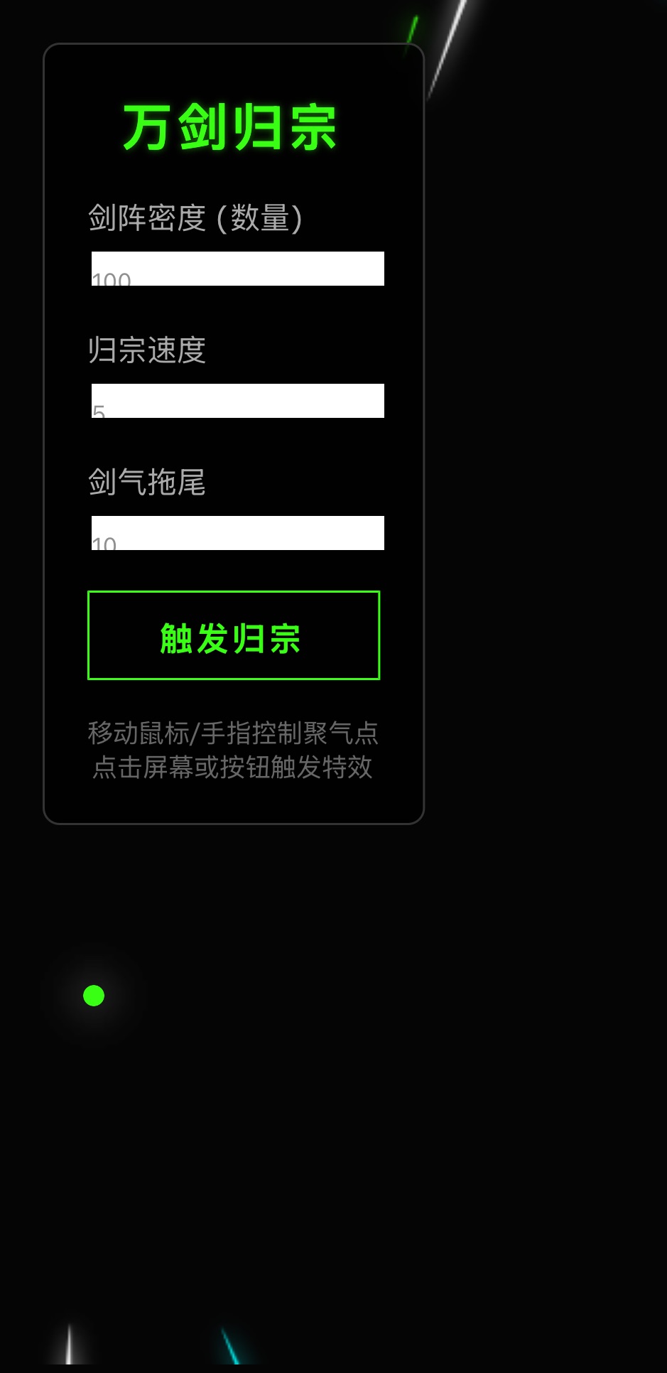 万剑归宗 - 交互特效 封面