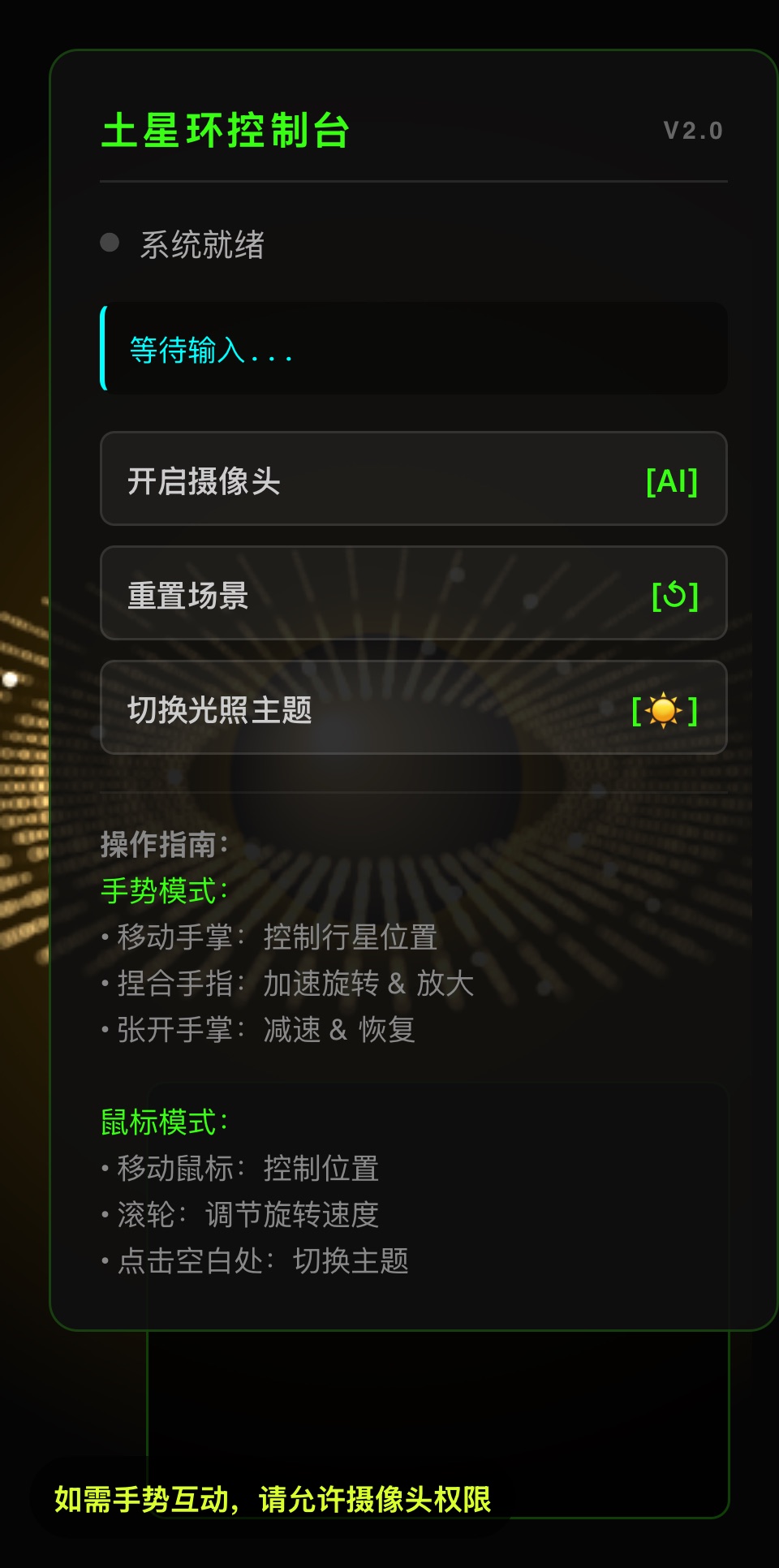 土星环手势控制工作台 封面