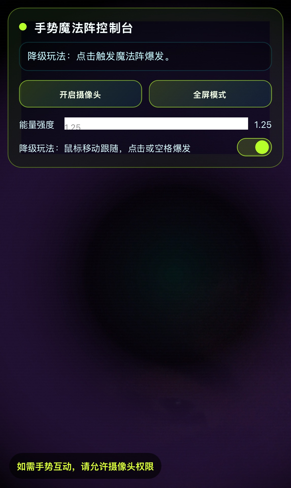 Magic Circle Gesture Interaction｜手势魔法阵 封面