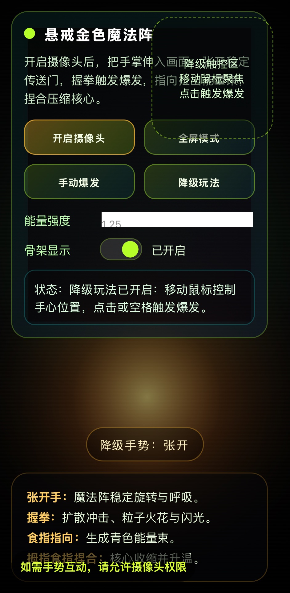 金色悬戒魔法阵手势互动 封面