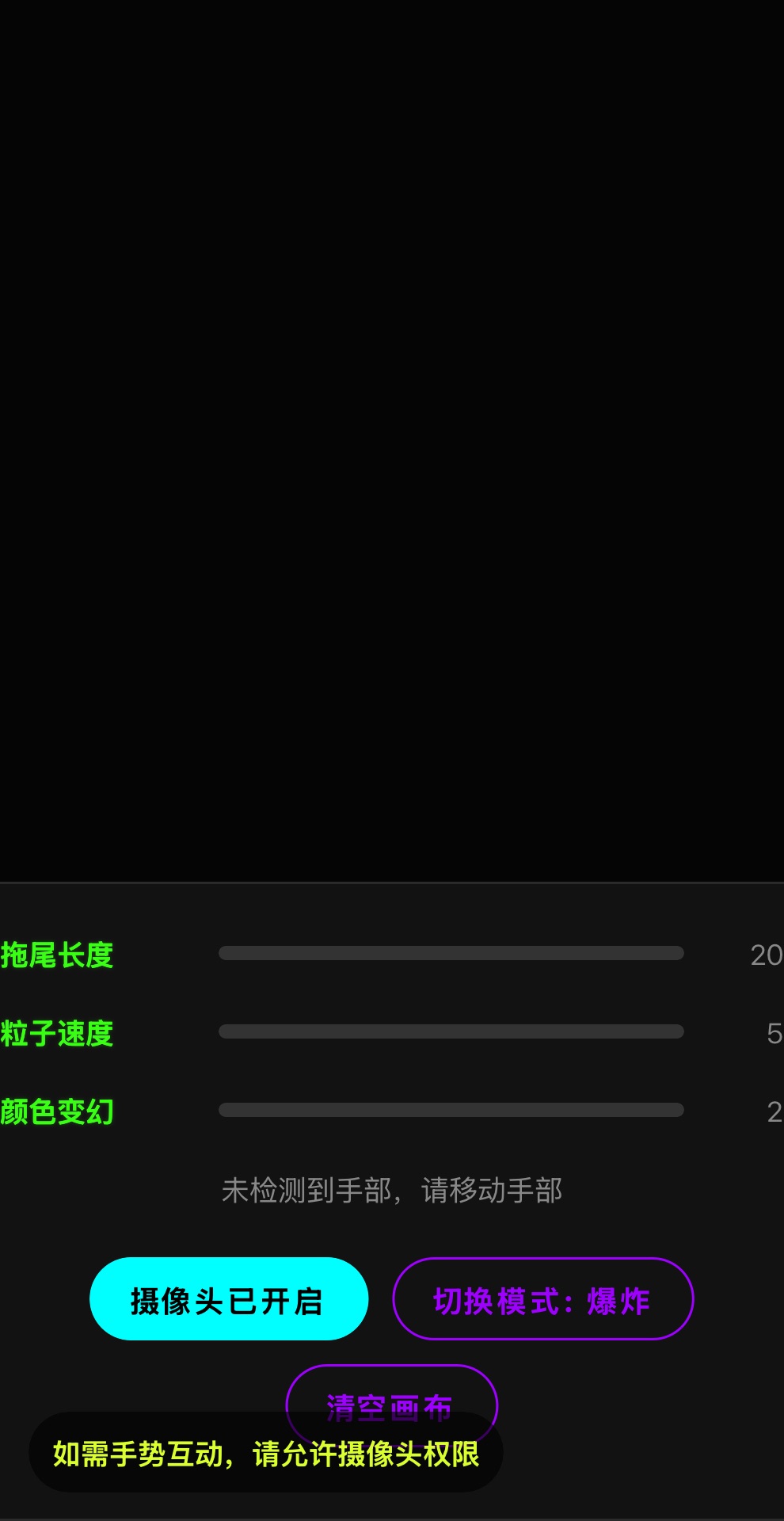 霓虹粒子拖尾与手势互动 封面