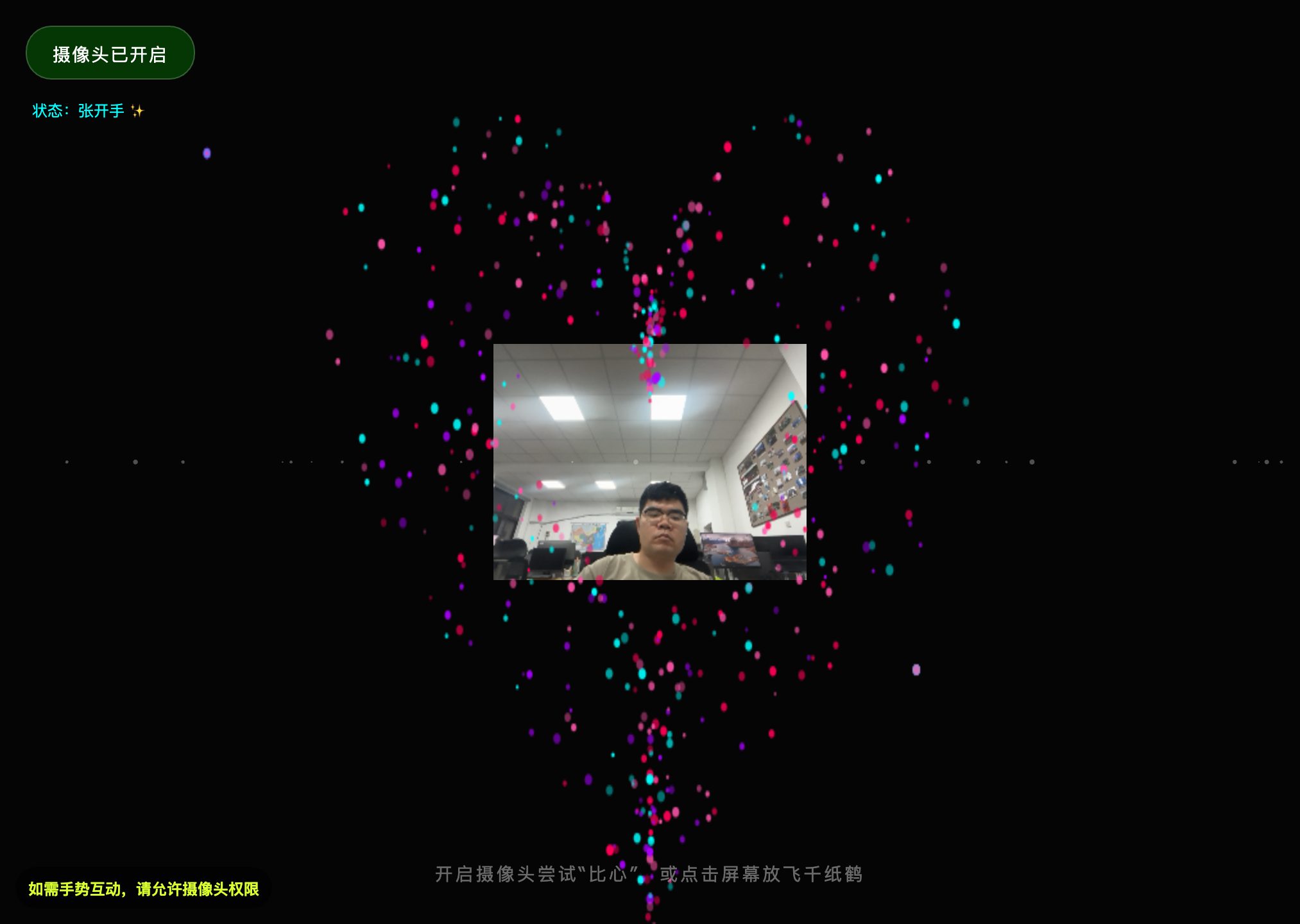 实时摄像头比心 - 粒子爱心 封面
